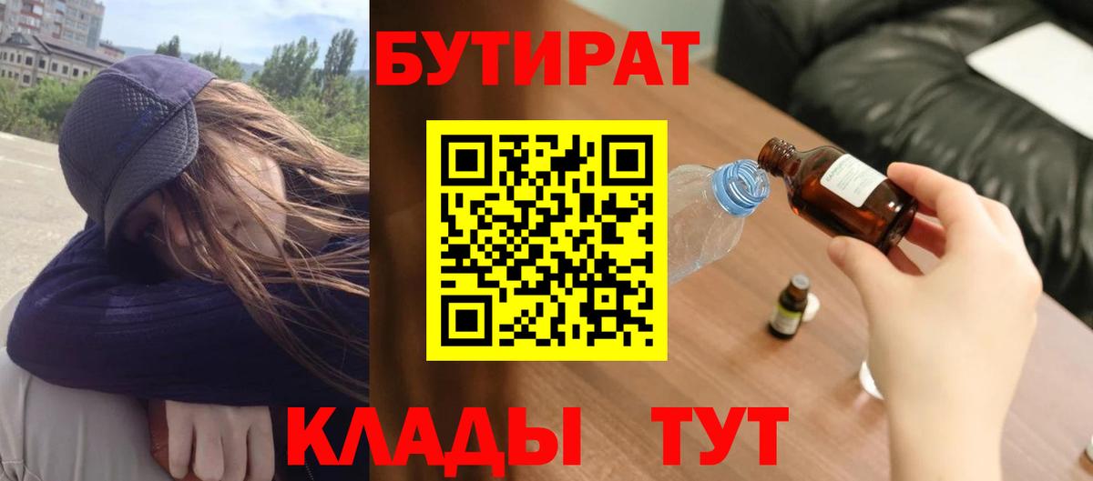 БУТИРАТ жидкий экстази  Вход с VPN  Усть-Лабинск 