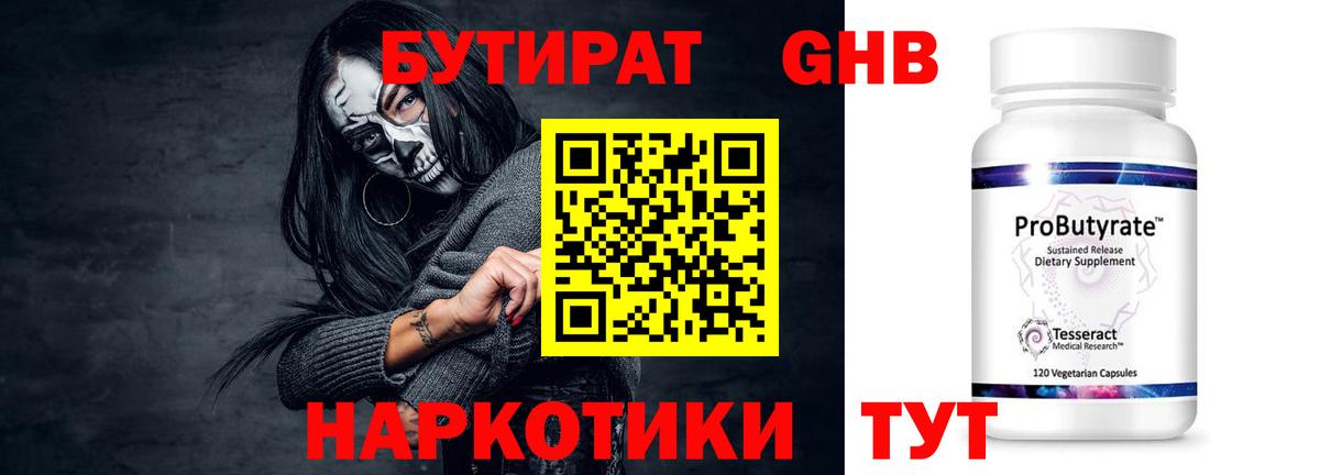 БУТИРАТ жидкий экстази Усть-Лабинск