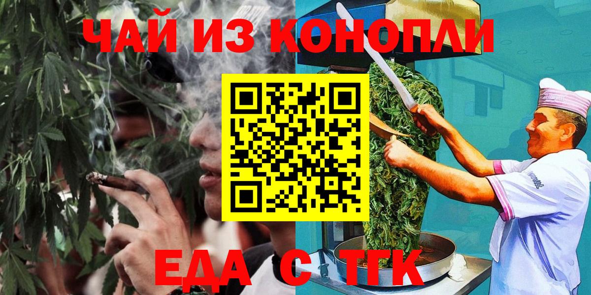 Усть-Лабинск  Еда ТГК конопля  Вход с VPN 