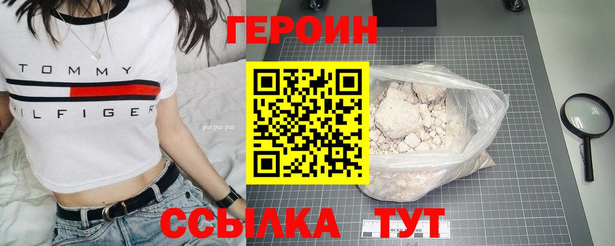 ГЕРОИН белый Усть-Лабинск