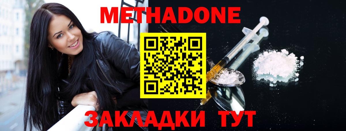 МЕТАДОН кристалл Усть-Лабинск