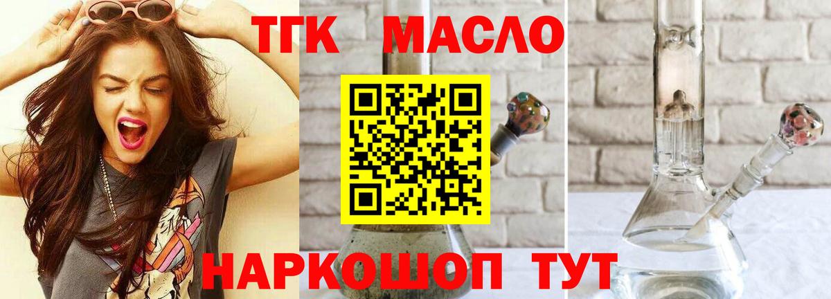 Усть-Лабинск  Дистиллят ТГК THC oil  Вход с VPN 