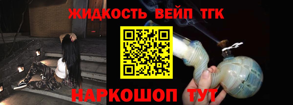 ТГК THC oil Усть-Лабинск